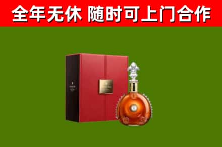 滁州市回收路易十三